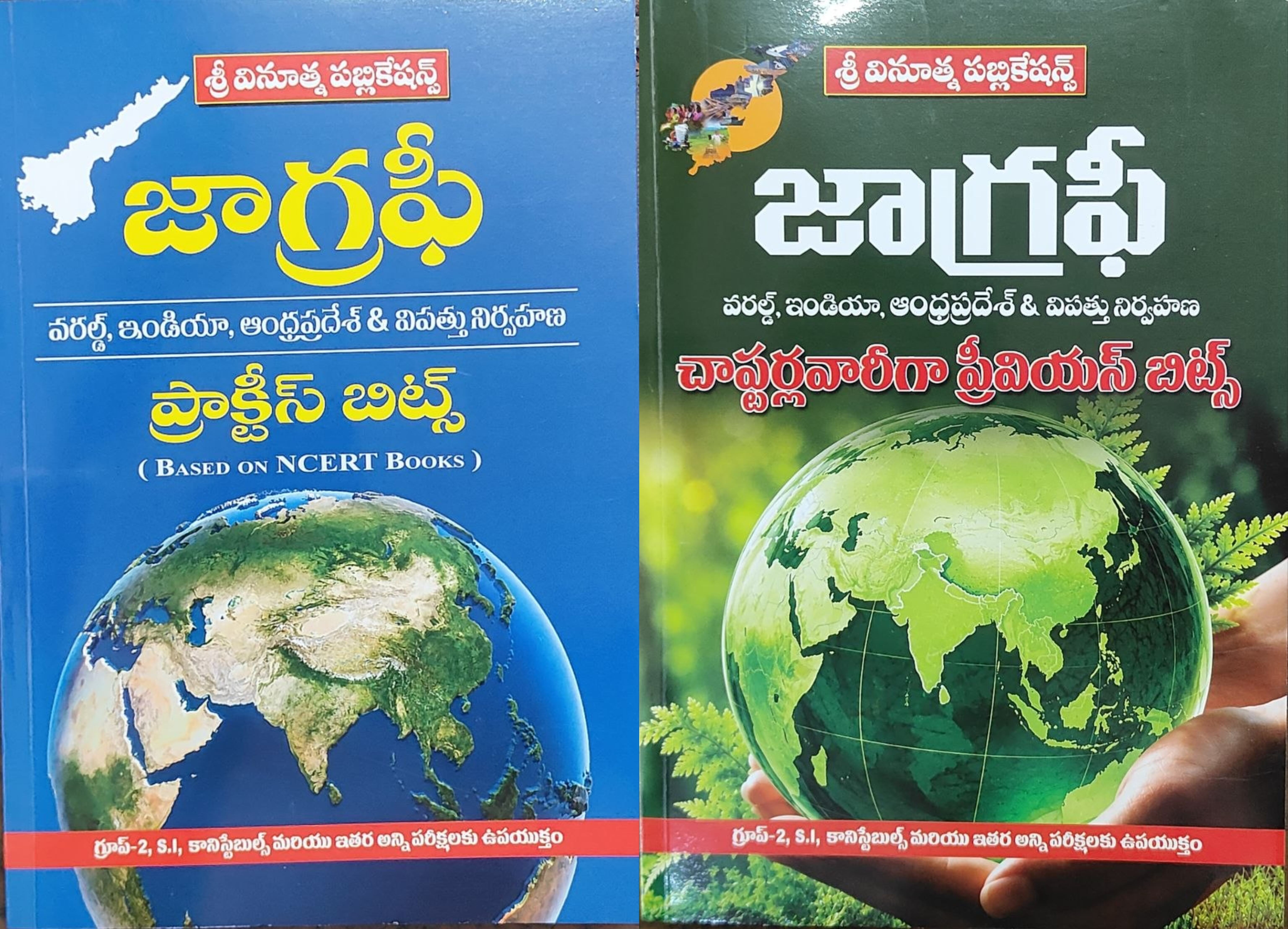 2BOOKS(PRACTICE&PREVIOUS)VINOOTHNA PUBLICATIONS GEOGRAPHY PRACTICE&PREVIOUS BITBANK FOR INDIAN,WORLD,AP GEOGRAPHY&DISASTER MANAGEMENT